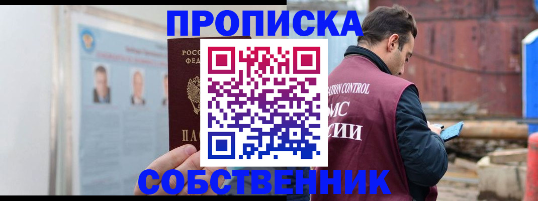 прописка для работы в Богучаре